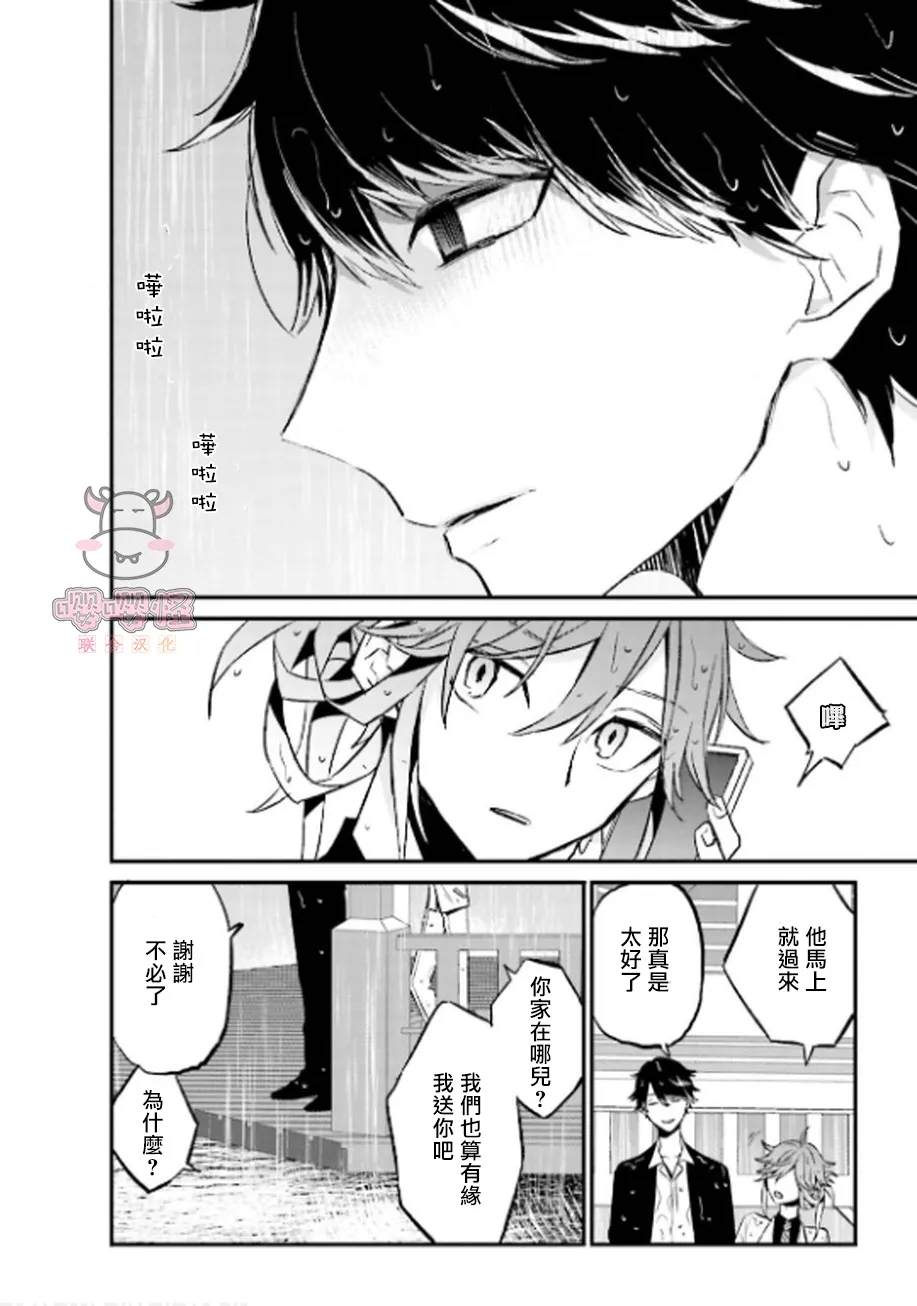 陌路归途漫画,第1话3图