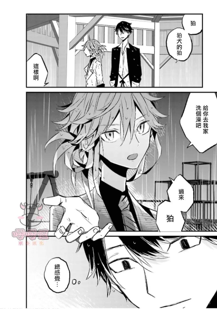 陌路归途漫画,第1话5图