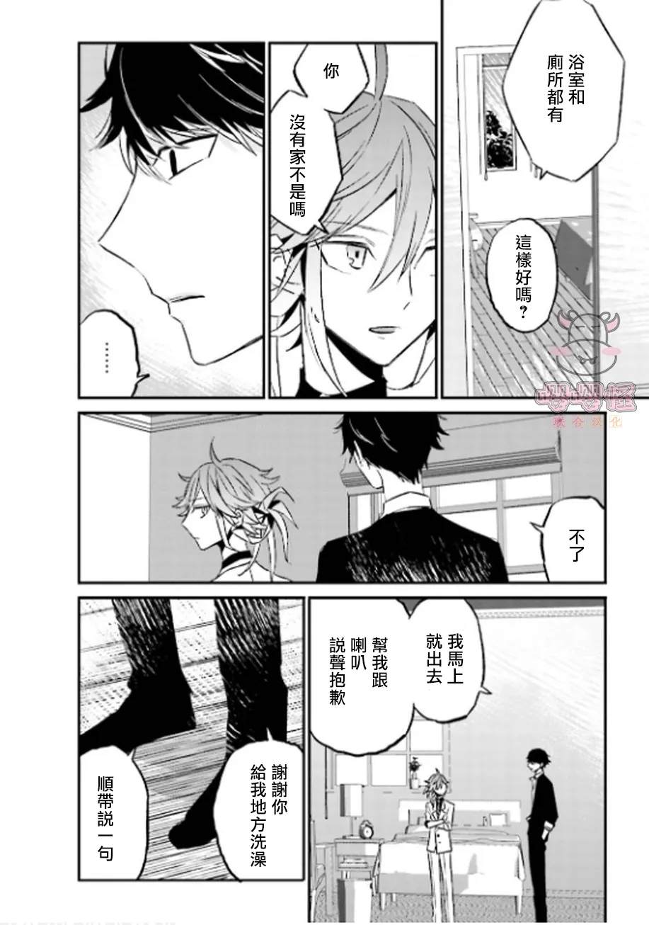 陌路归途漫画,第1话2图