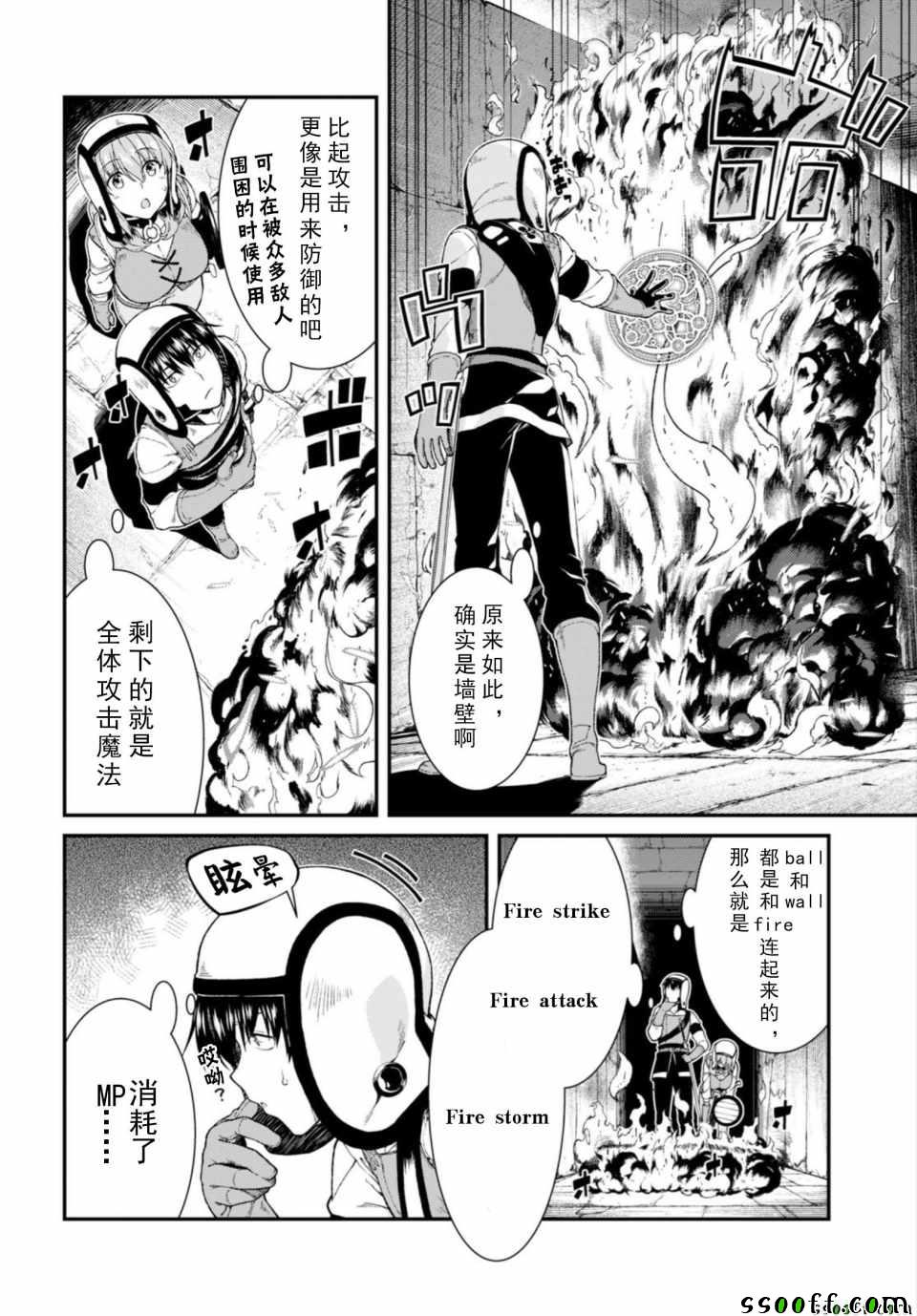 在异世界迷宫开后宫漫画,第21话2图