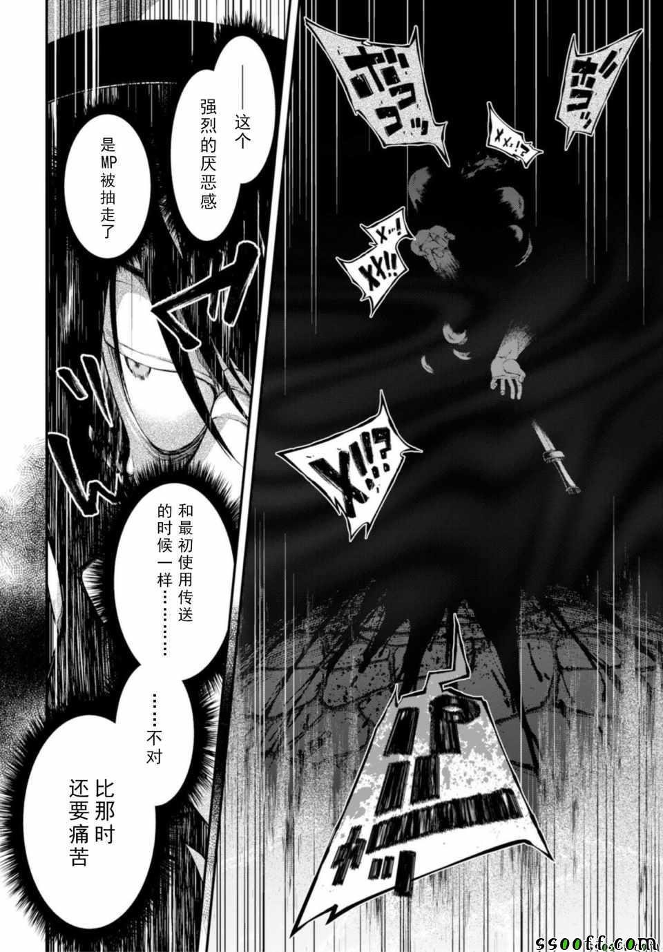 在异世界迷宫开后宫漫画,第21话4图