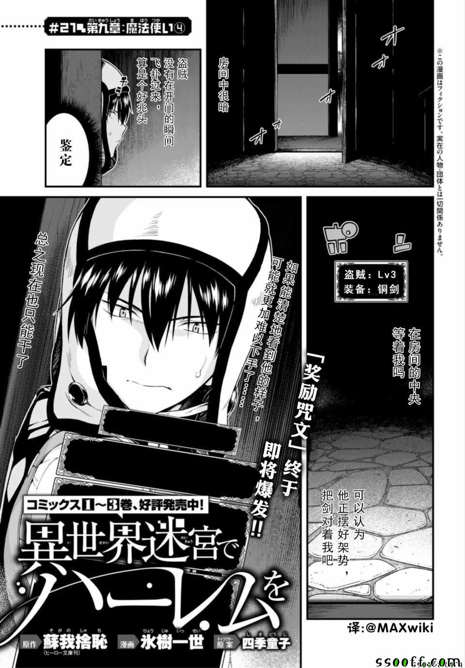 在异世界迷宫开后宫漫画,第21话1图