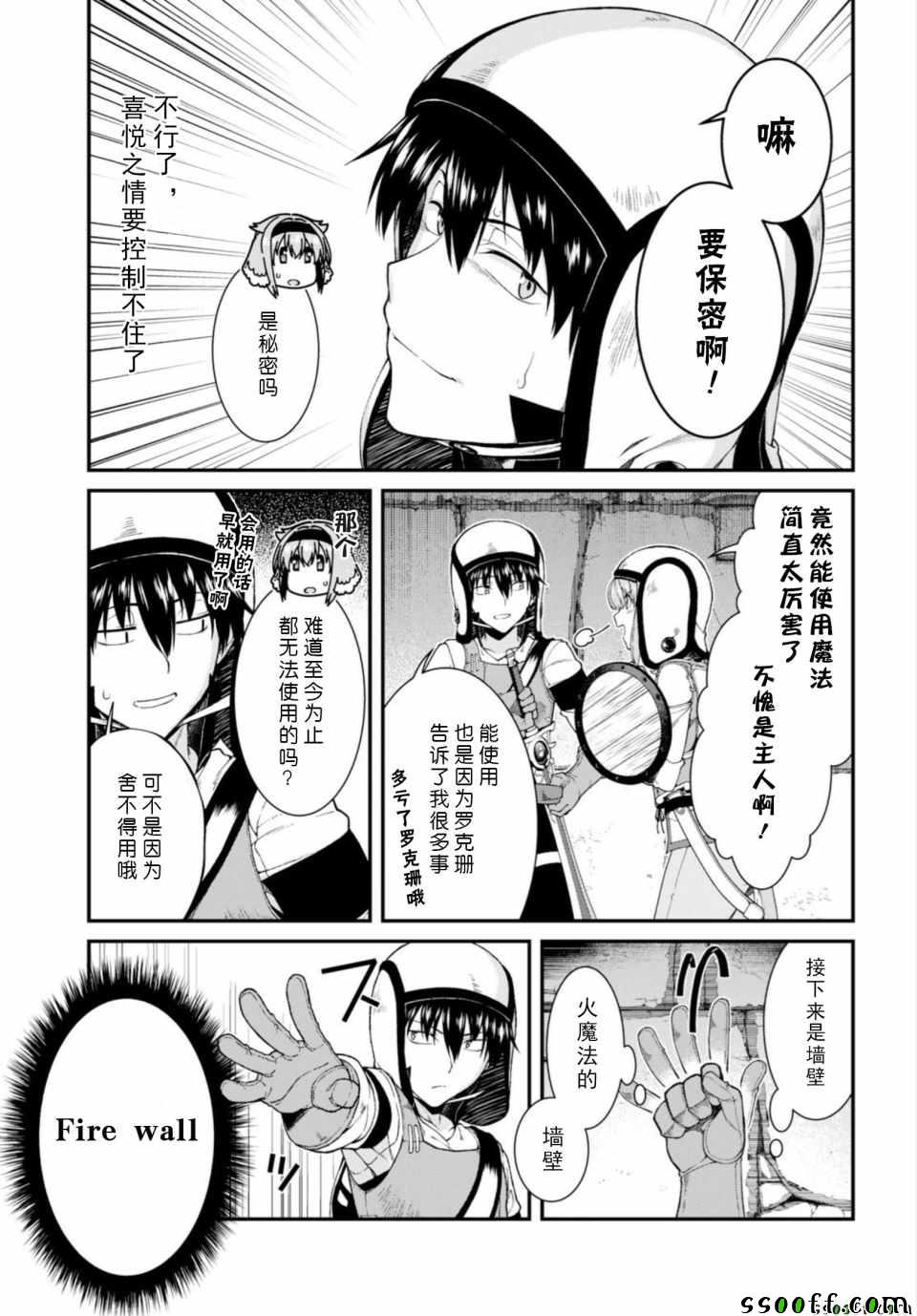 在异世界迷宫开后宫漫画,第21话1图