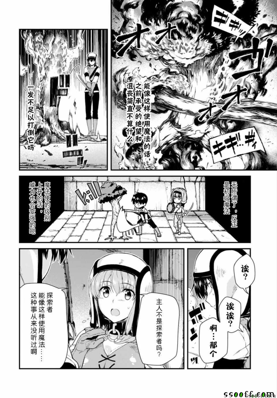 在异世界迷宫开后宫漫画,第21话5图