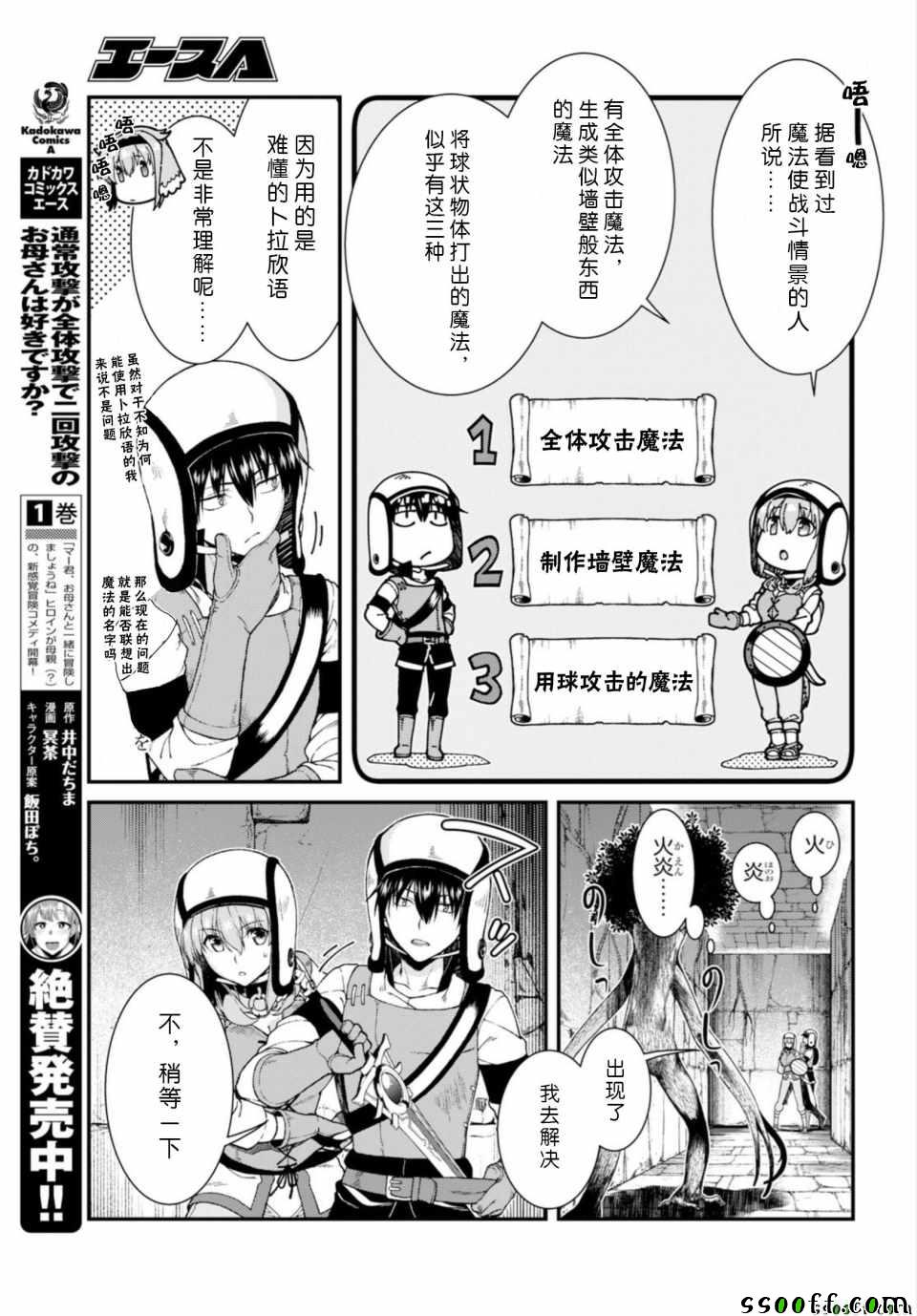 在异世界迷宫开后宫漫画,第21话5图