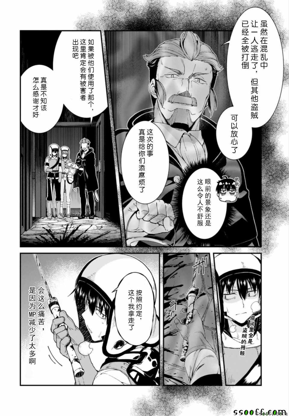 在异世界迷宫开后宫漫画,第21话1图