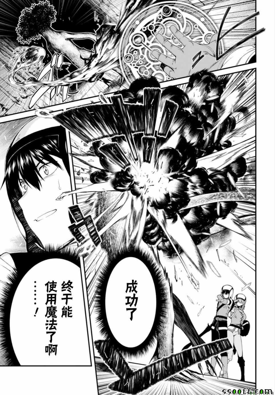 在异世界迷宫开后宫漫画,第21话4图