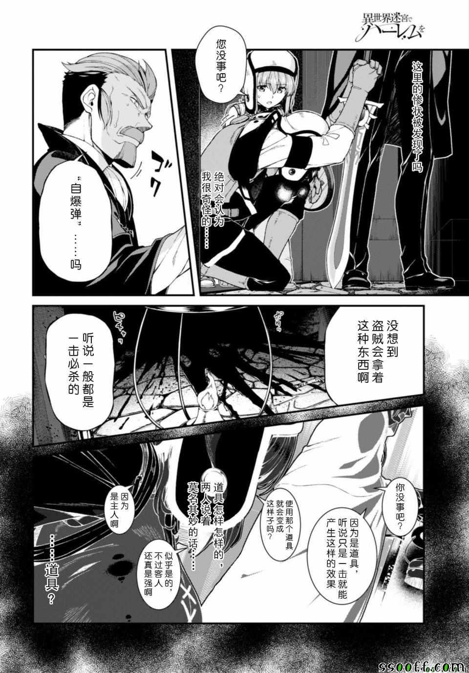 在异世界迷宫开后宫漫画,第21话4图