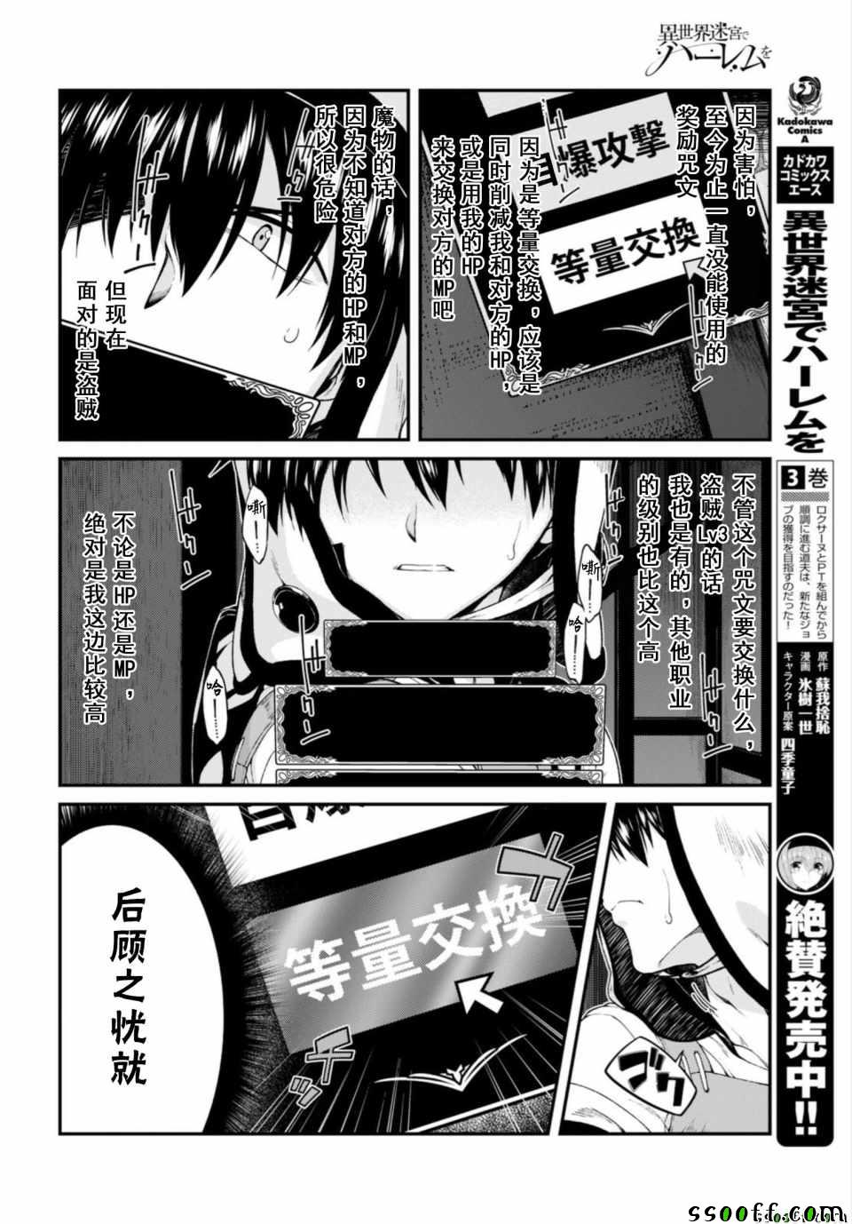 在异世界迷宫开后宫漫画,第21话2图