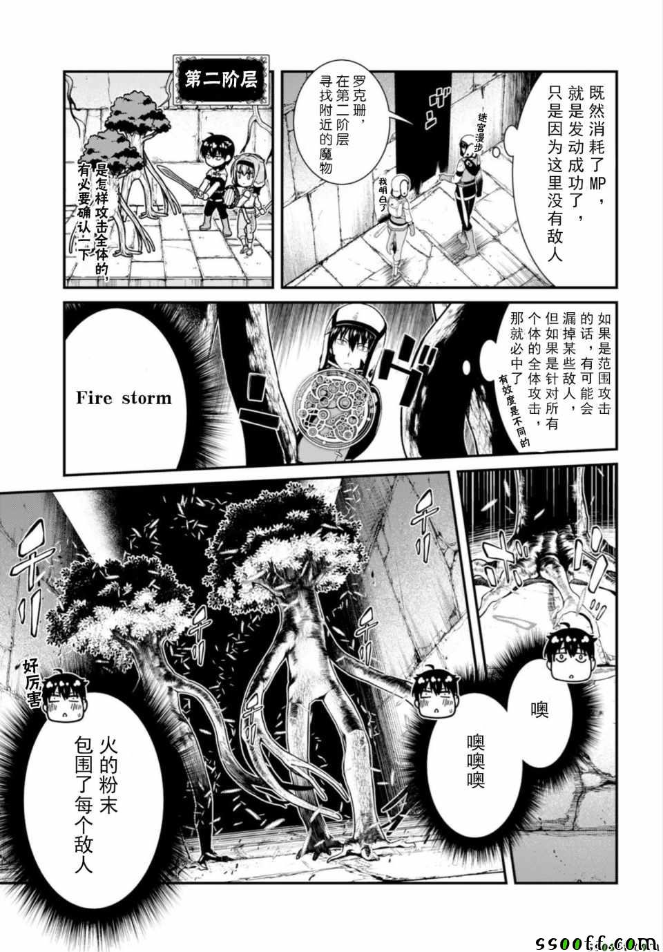 在异世界迷宫开后宫漫画,第21话3图