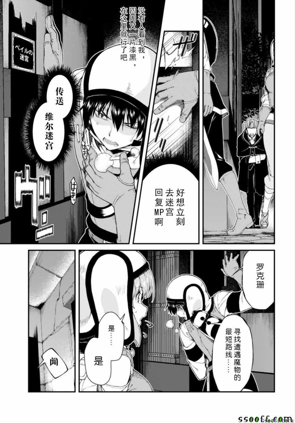 在异世界迷宫开后宫漫画,第21话4图