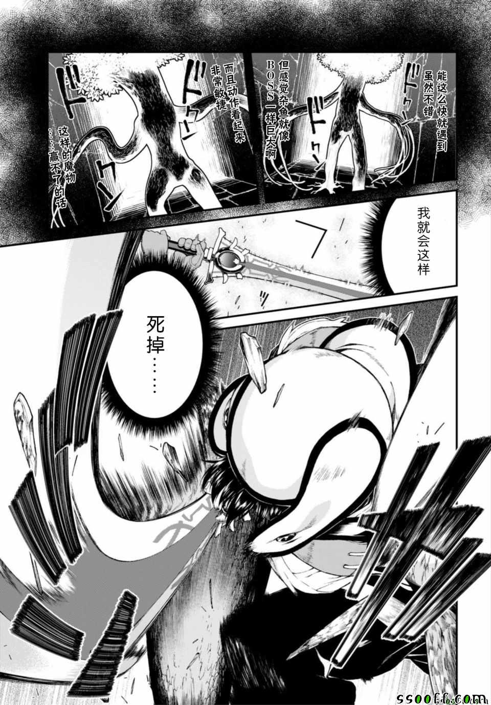 在异世界迷宫开后宫漫画,第21话1图