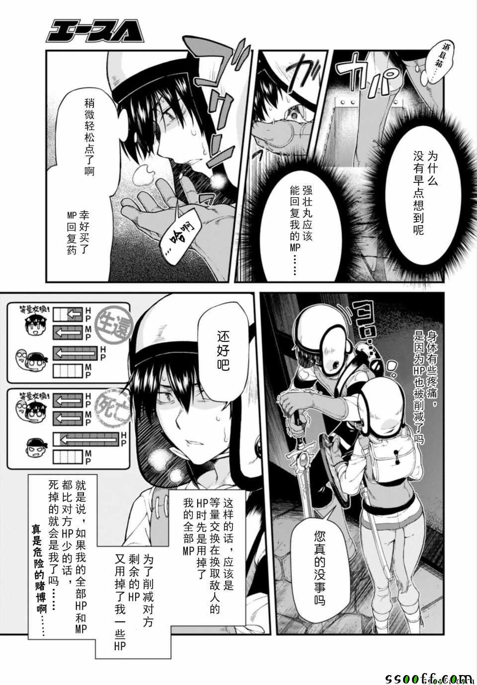 在异世界迷宫开后宫漫画,第21话5图