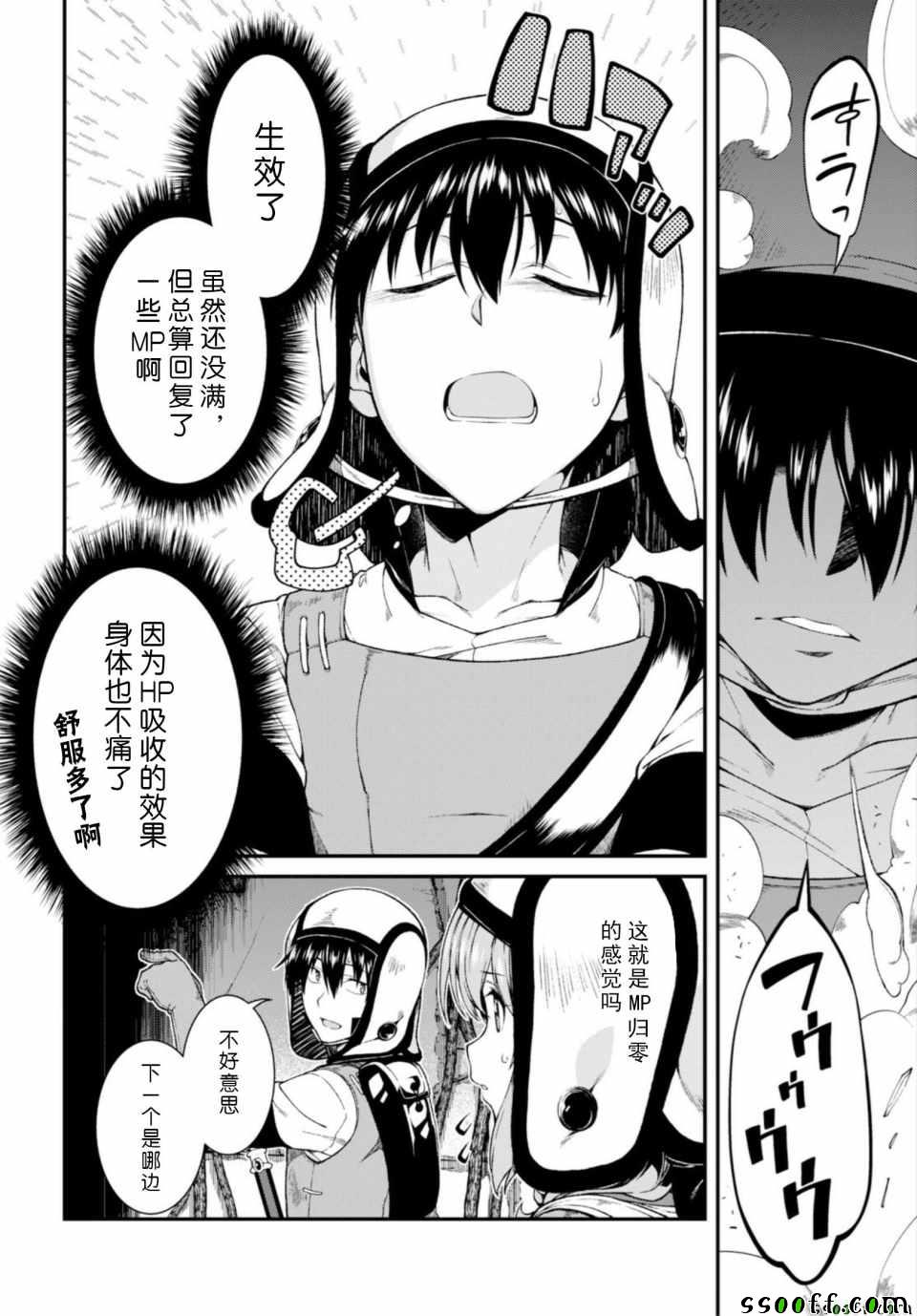 在异世界迷宫开后宫漫画,第21话2图