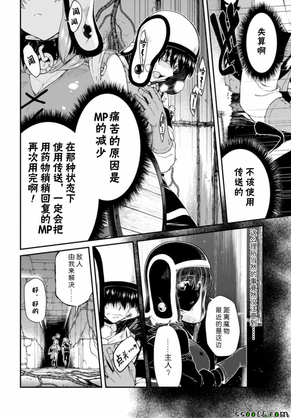 在异世界迷宫开后宫漫画,第21话5图