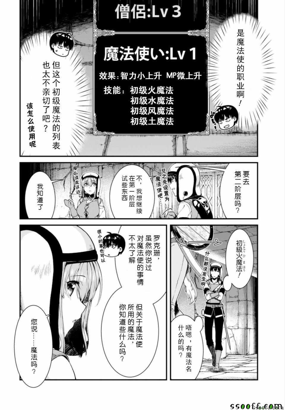 在异世界迷宫开后宫漫画,第21话4图