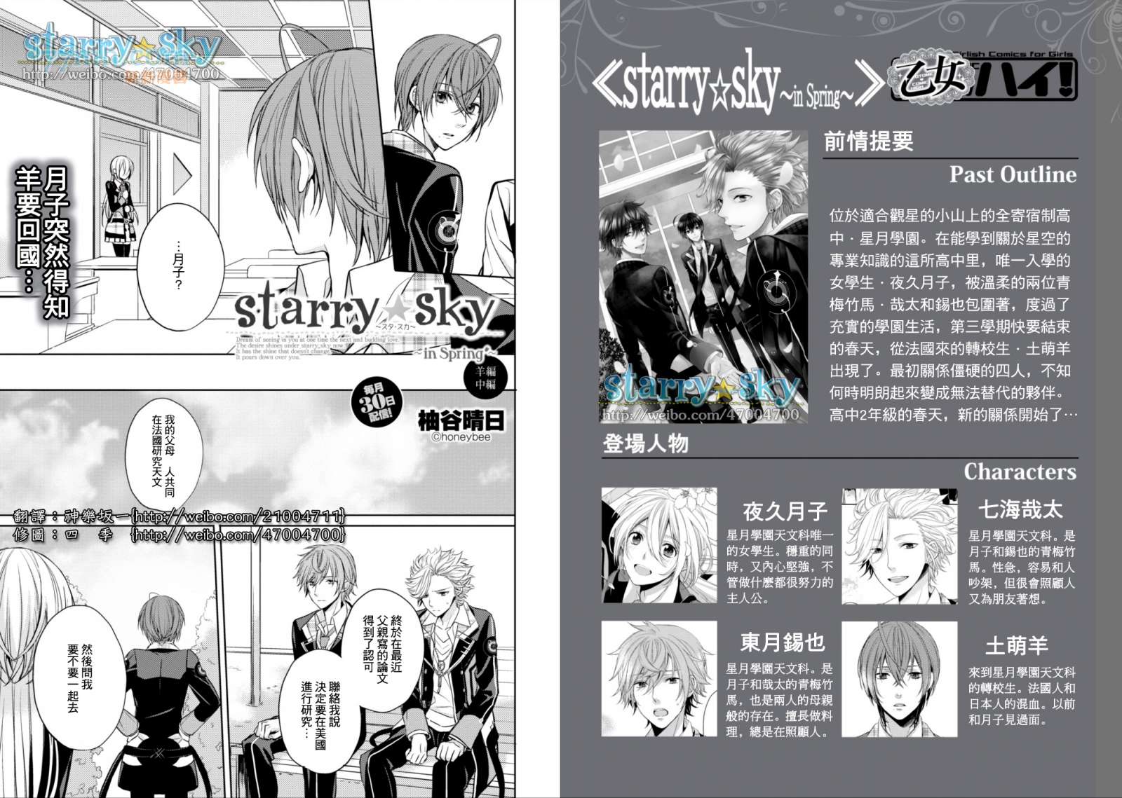 Starry☆Sky~in Spring~漫画,羊编1图