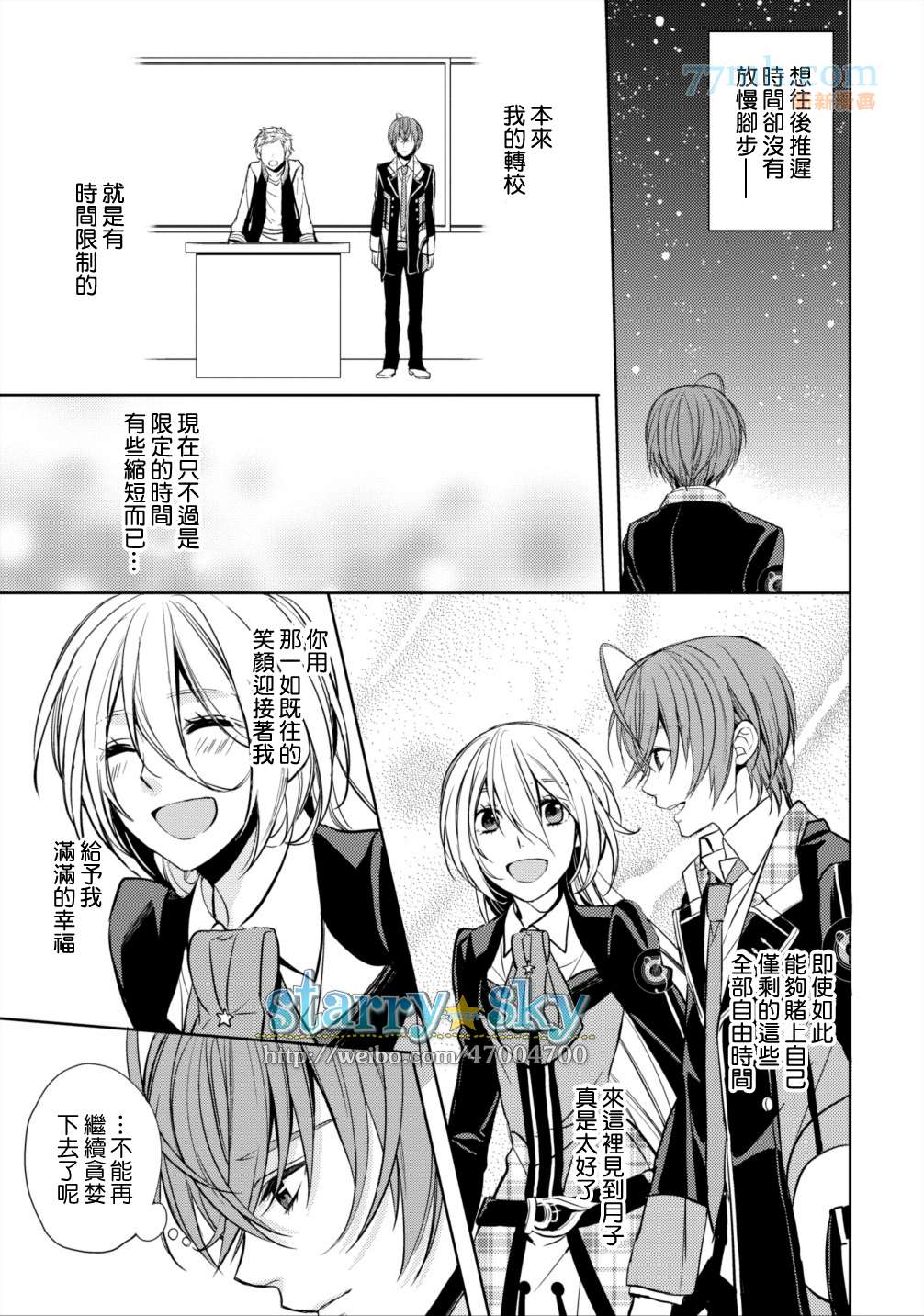 Starry☆Sky~in Spring~漫画,羊编5图