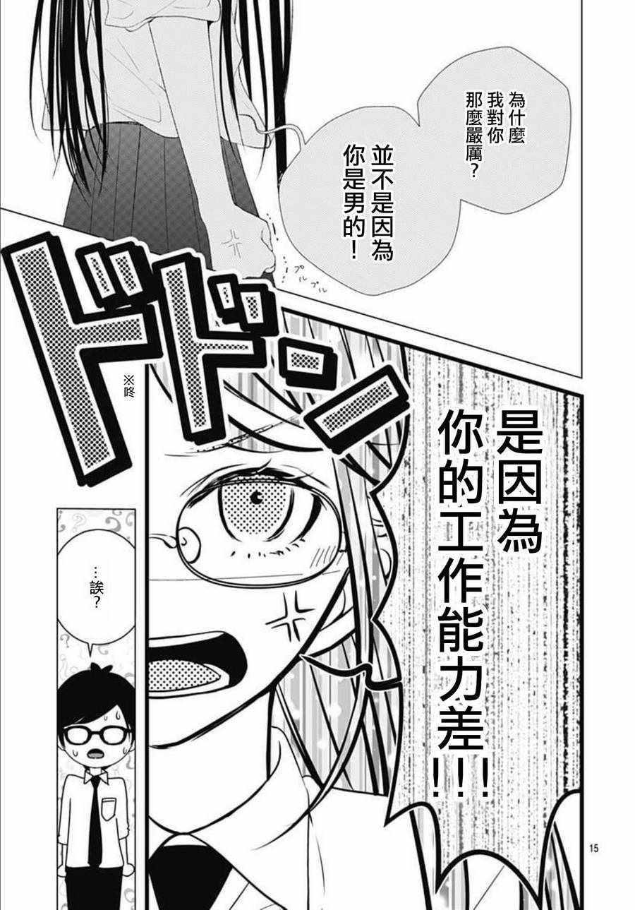 来做些羞羞的事吧漫画,第7话5图