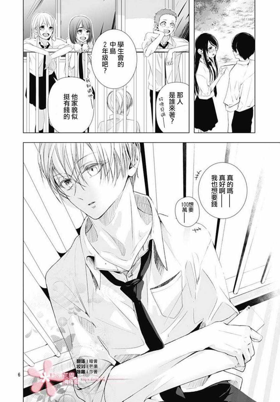 来做些羞羞的事吧漫画,第7话1图