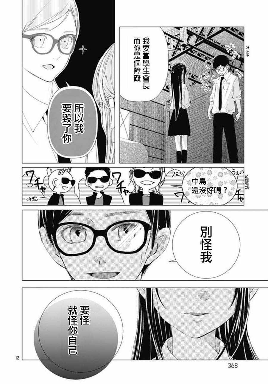 来做些羞羞的事吧漫画,第7话2图