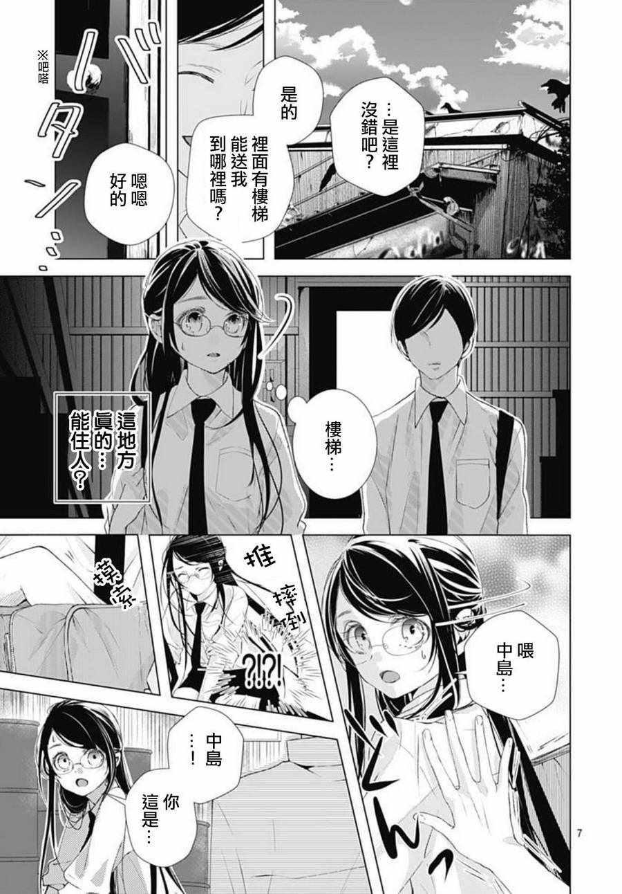 来做些羞羞的事吧漫画,第7话2图