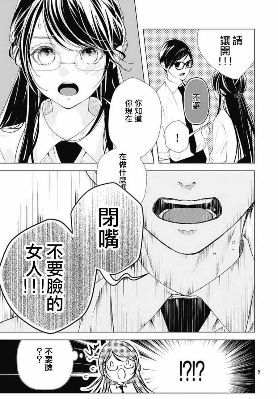 来做些羞羞的事吧漫画,第7话4图