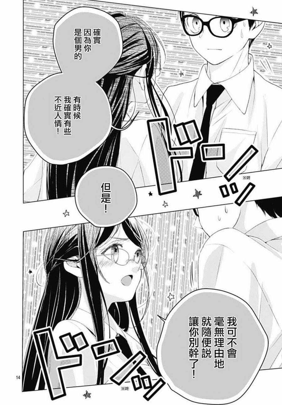 来做些羞羞的事吧漫画,第7话4图