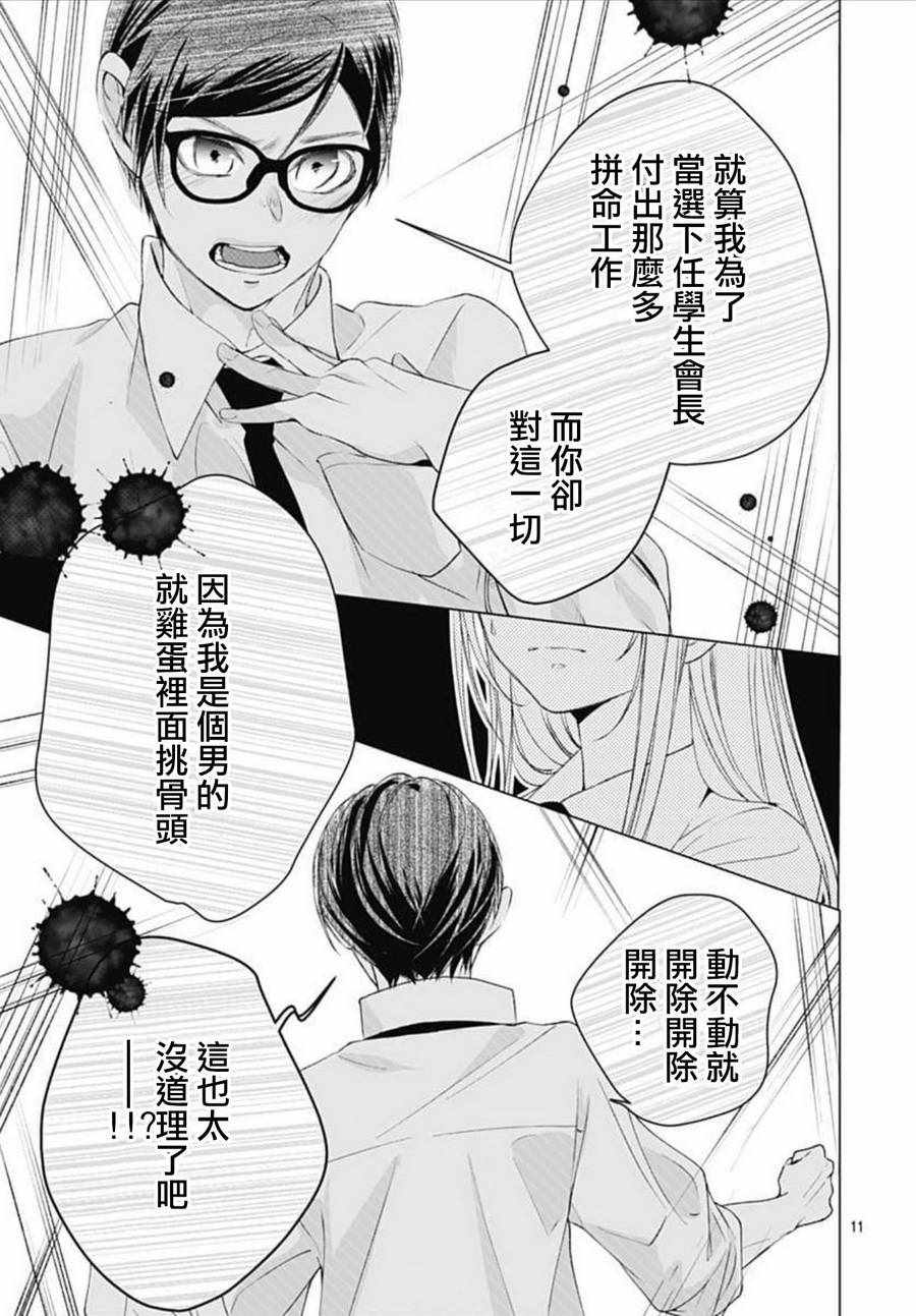 来做些羞羞的事吧漫画,第7话1图