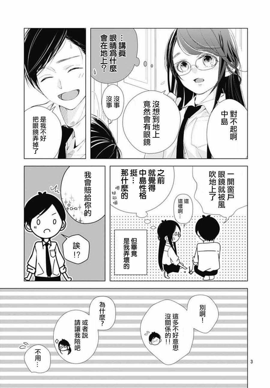 来做些羞羞的事吧漫画,第7话3图