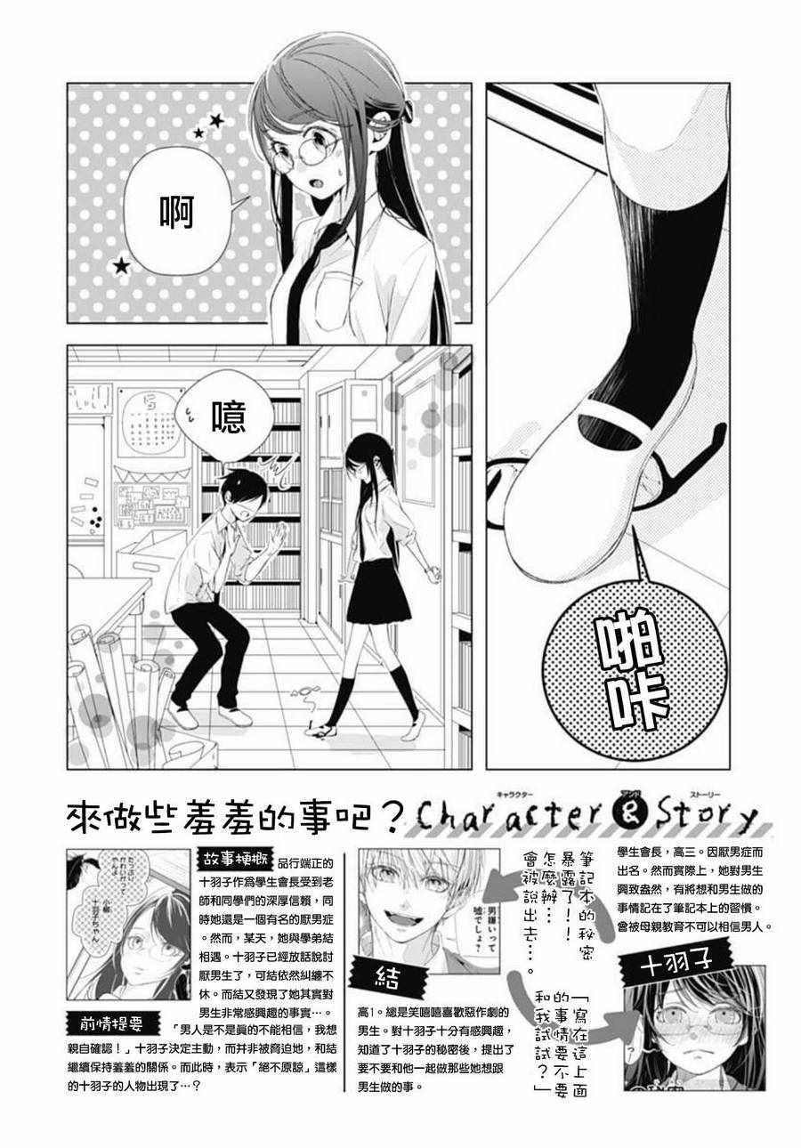 来做些羞羞的事吧漫画,第7话2图