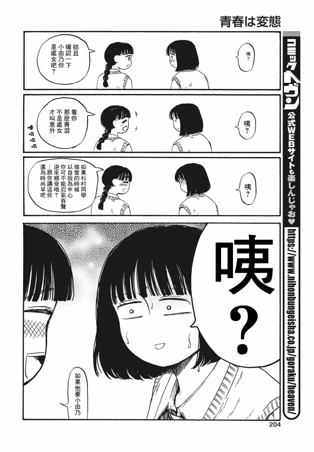 变态青春漫画,第5话2图