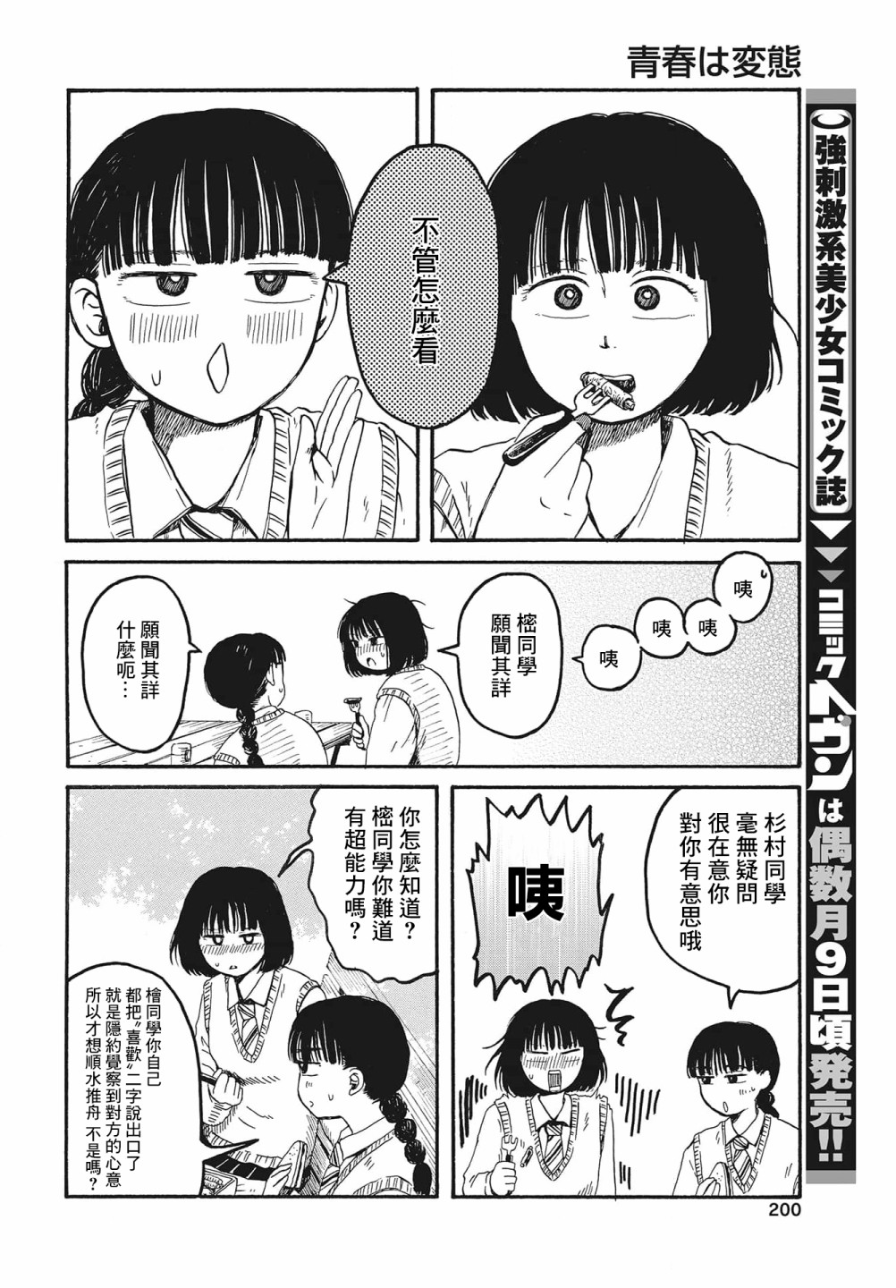 变态青春漫画,第5话3图