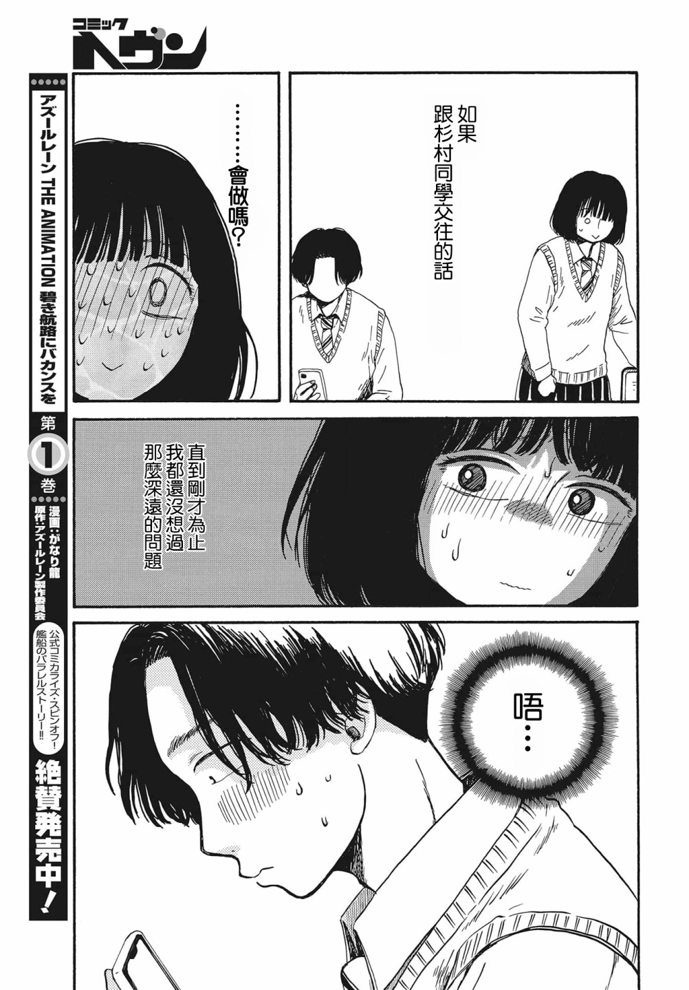 变态青春漫画,第5话5图