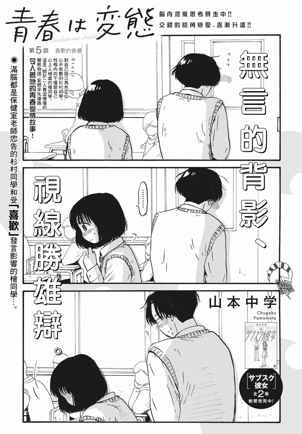 变态青春漫画,第5话1图