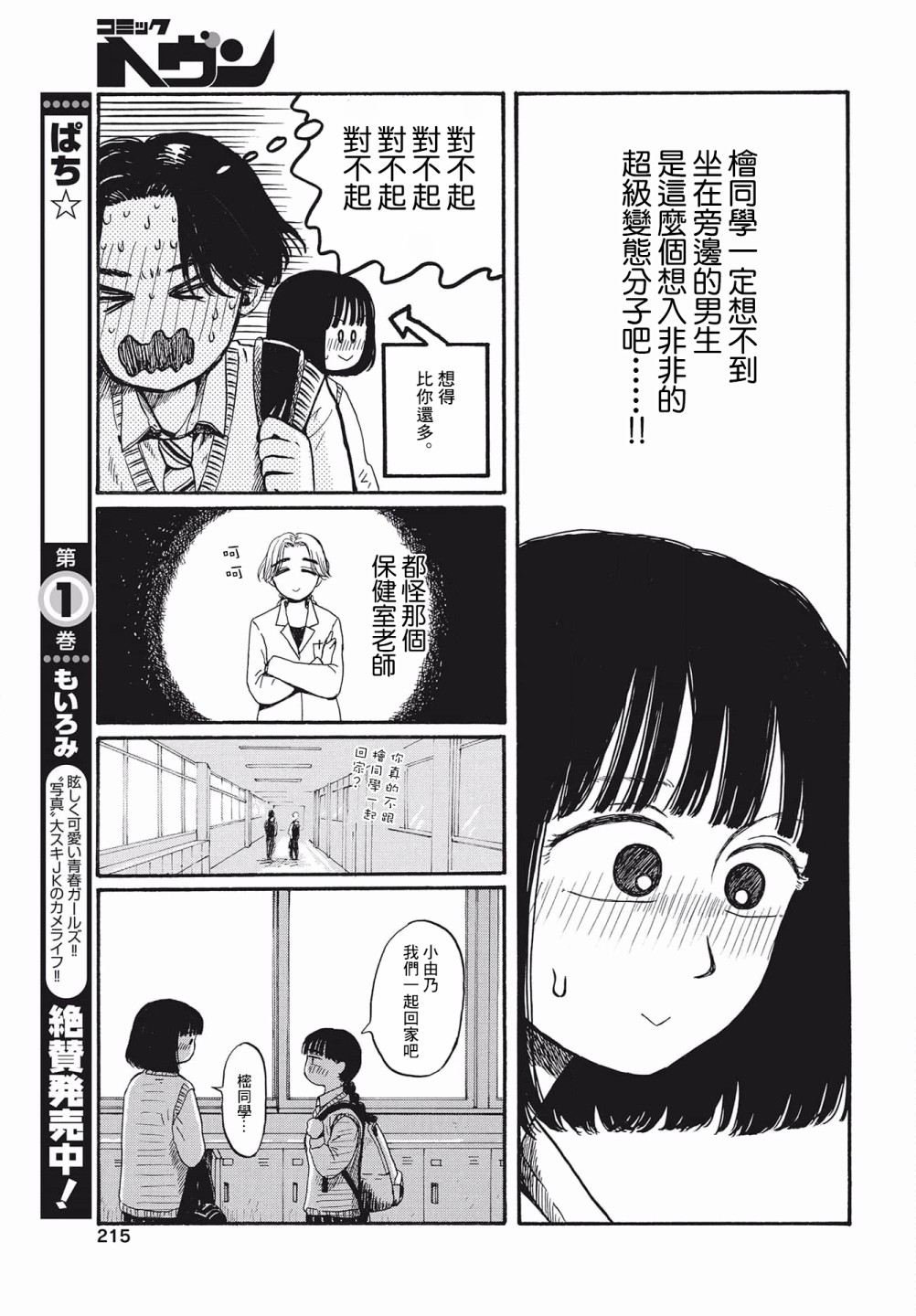 变态青春漫画,第5话3图