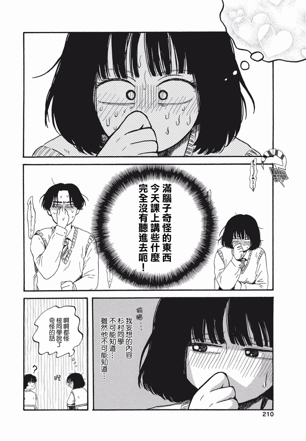 变态青春漫画,第5话3图