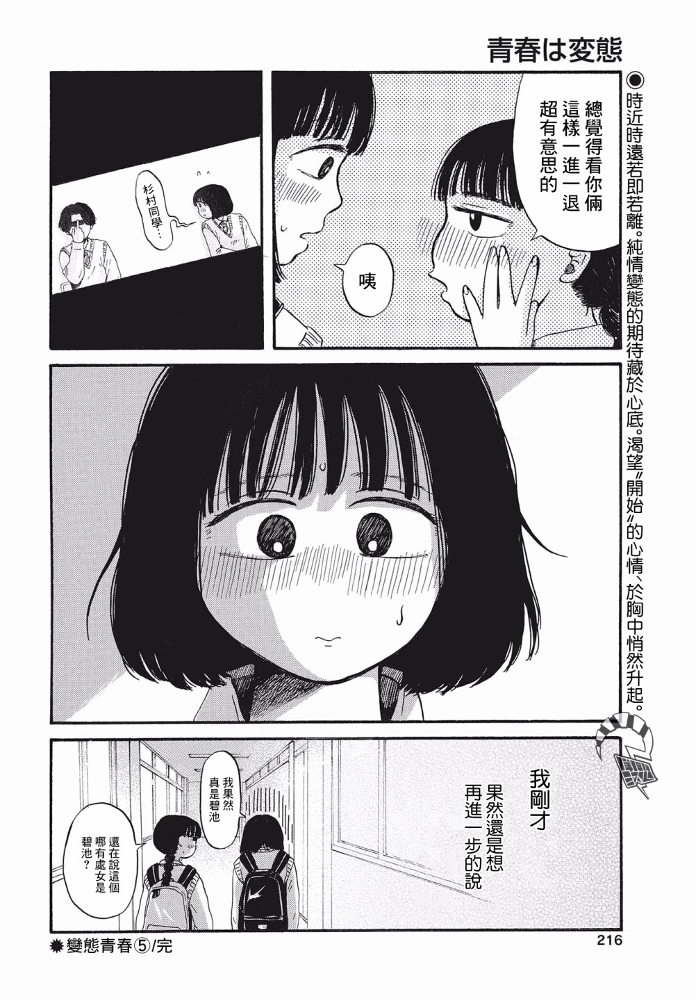 变态青春漫画,第5话4图