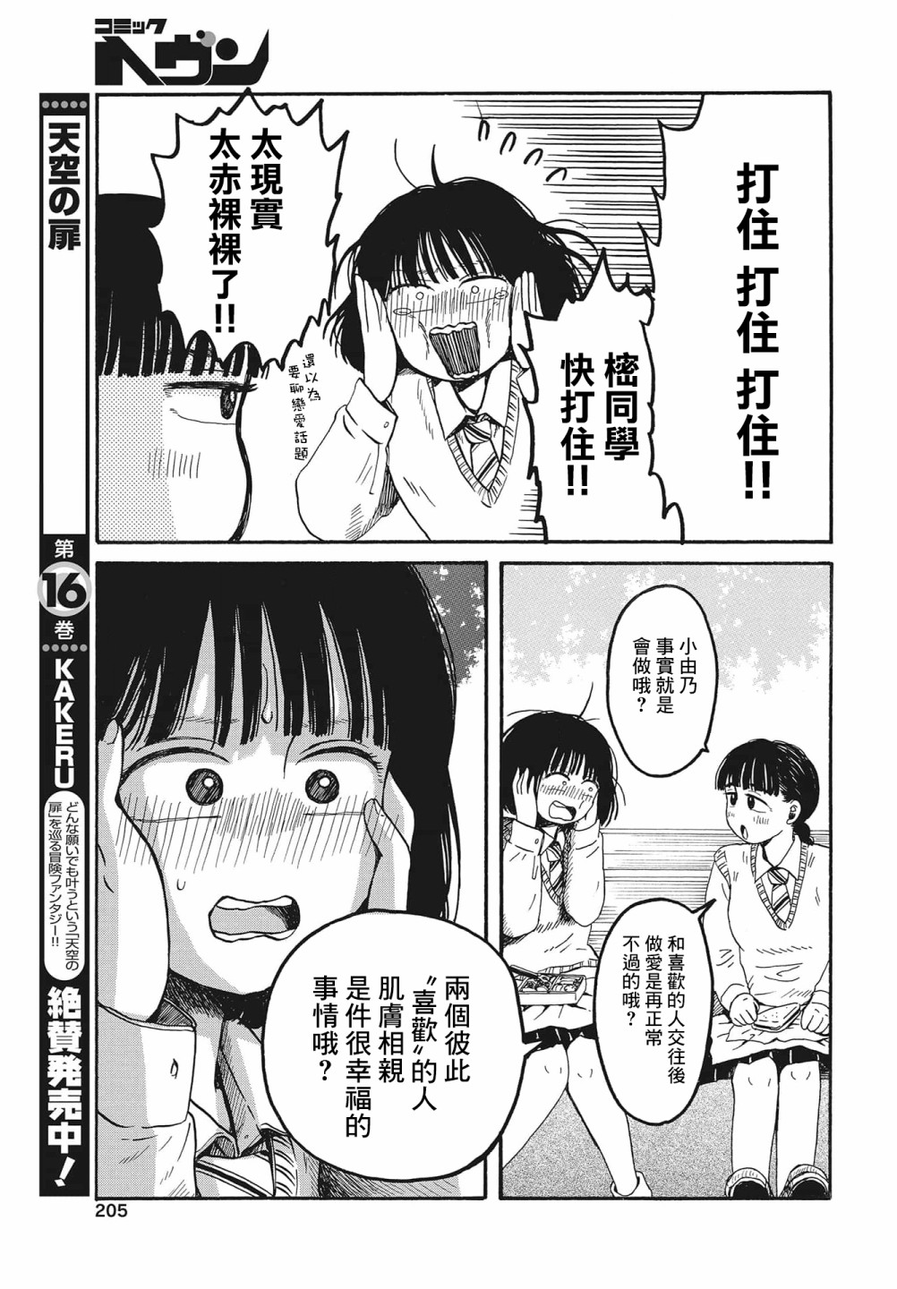 变态青春漫画,第5话3图