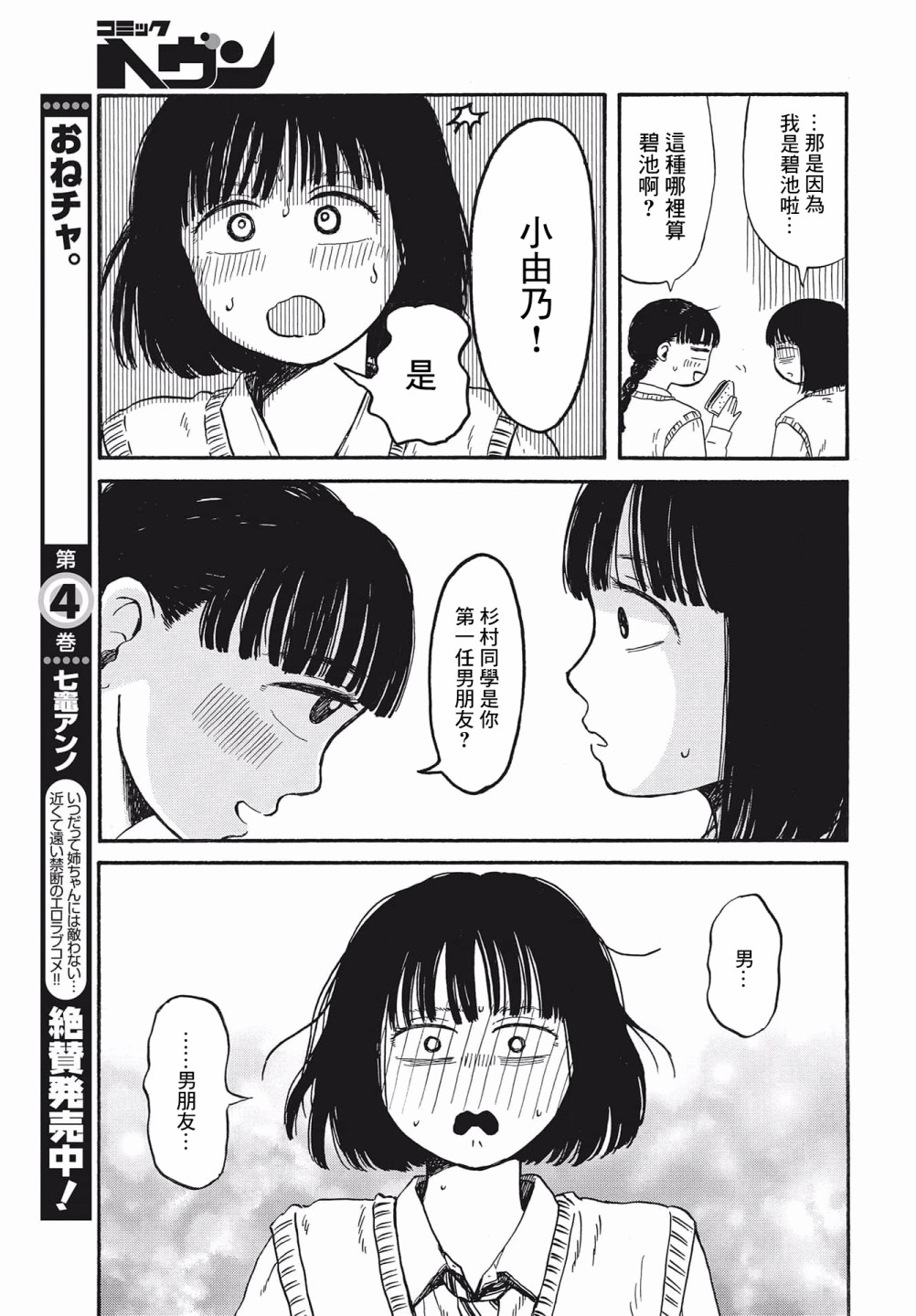 变态青春漫画,第5话4图