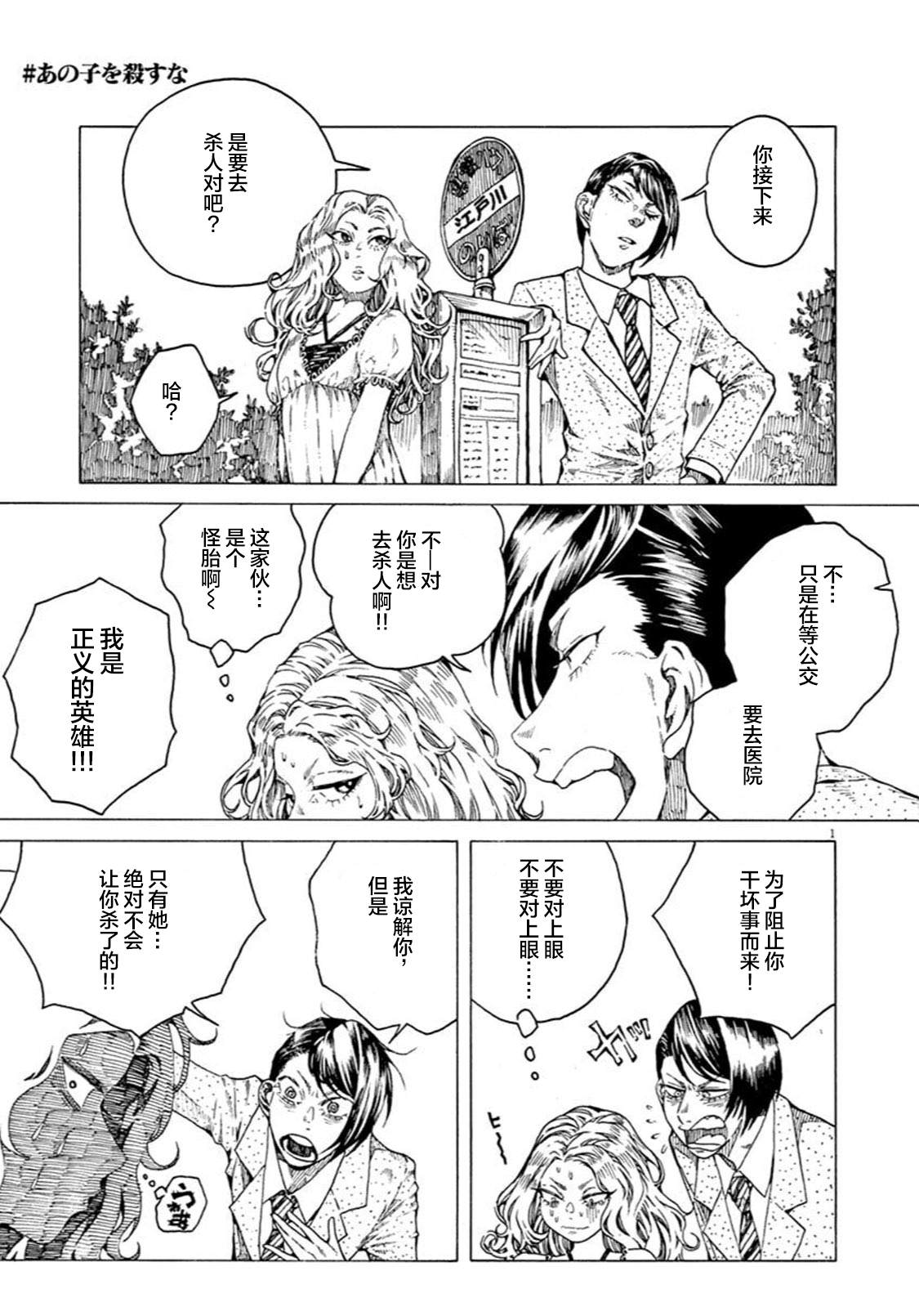 别杀了那孩子漫画,短篇2图