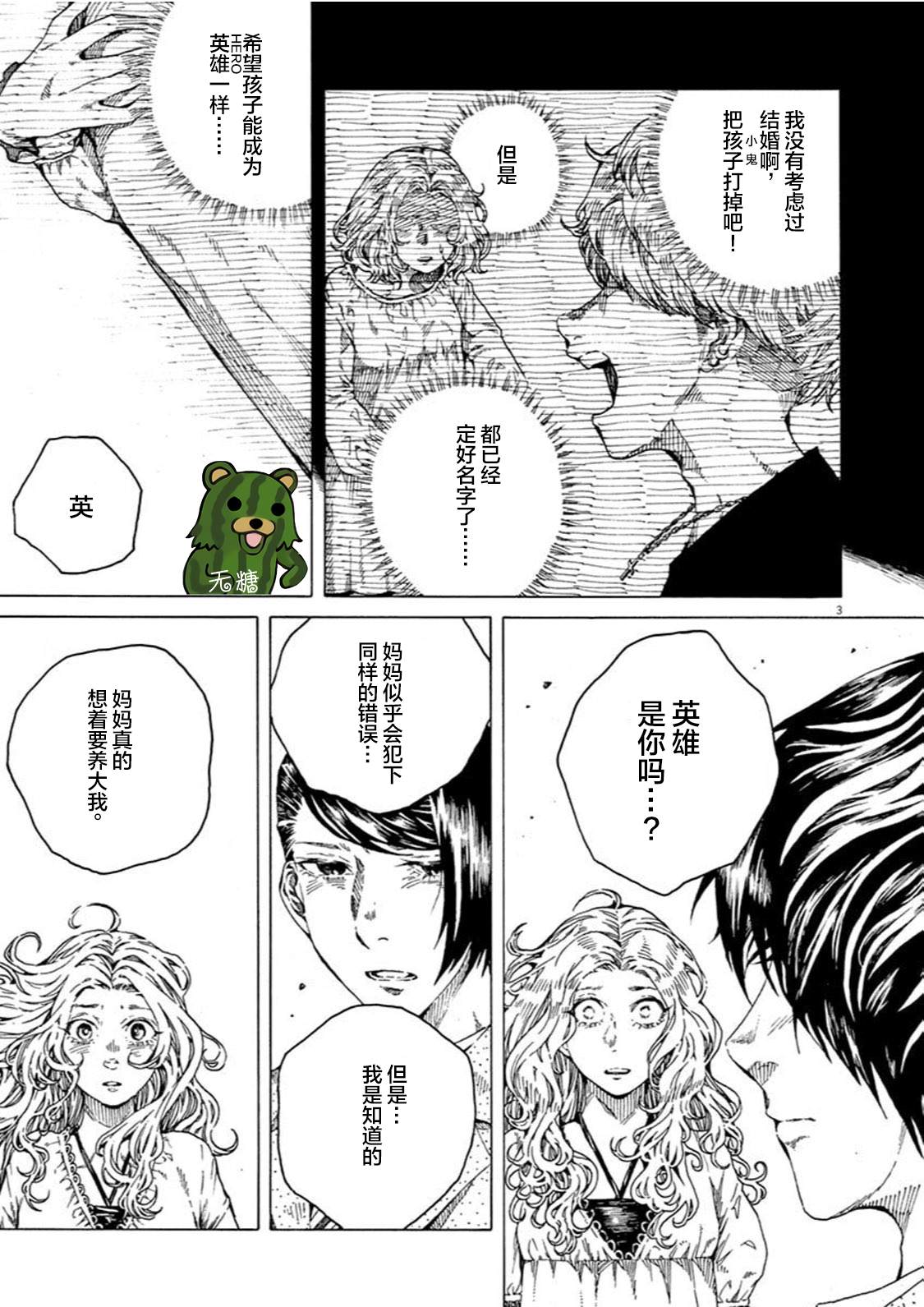 别杀了那孩子漫画,短篇4图