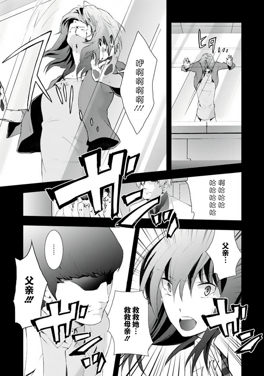 CHAOS;HEAD-BLUE COMPLEX 漫画,第5话1图