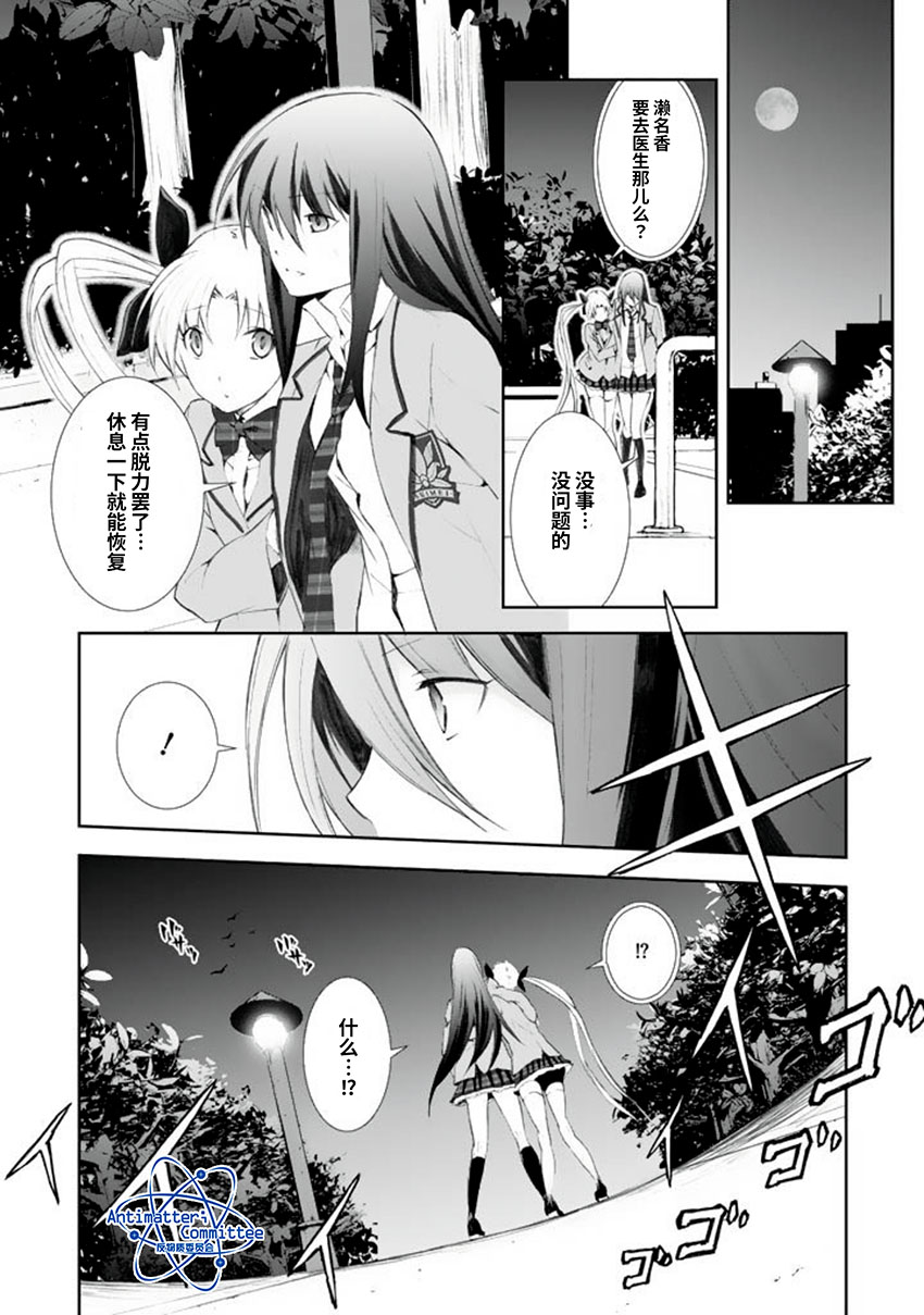 CHAOS;HEAD-BLUE COMPLEX 漫画,第5话2图