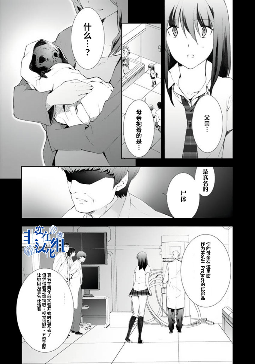 CHAOS;HEAD-BLUE COMPLEX 漫画,第5话5图