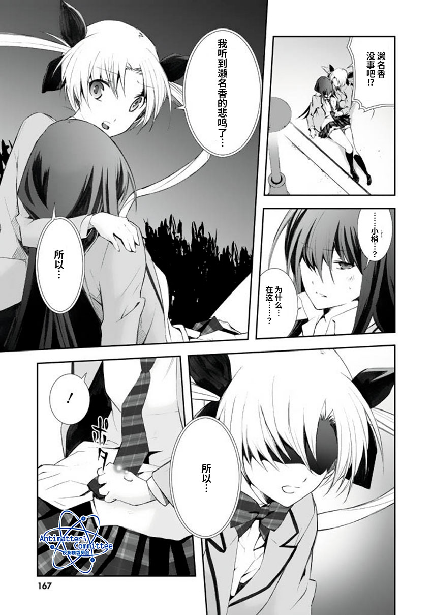 CHAOS;HEAD-BLUE COMPLEX 漫画,第5话3图