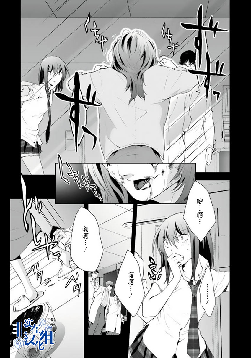 CHAOS;HEAD-BLUE COMPLEX 漫画,第5话5图