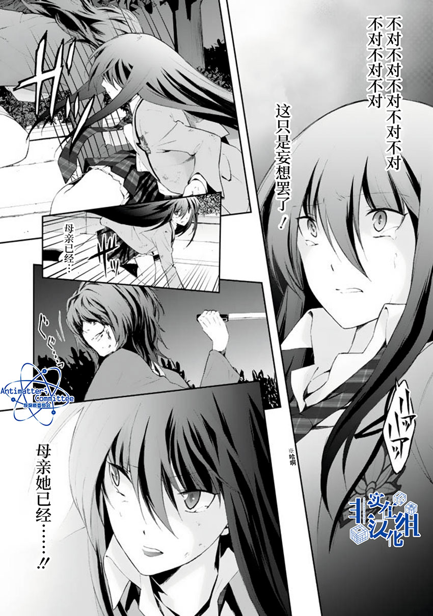 CHAOS;HEAD-BLUE COMPLEX 漫画,第5话1图