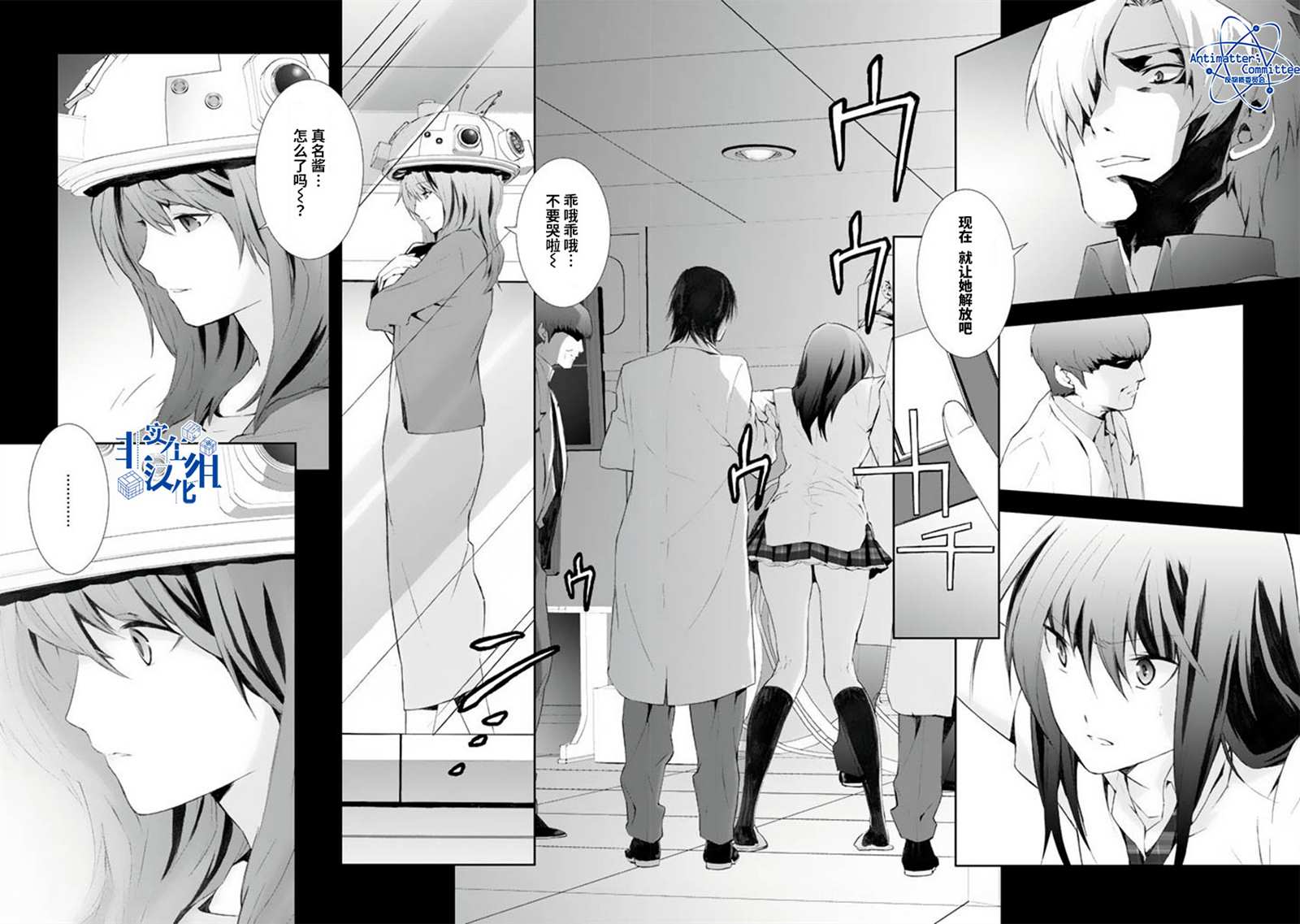 CHAOS;HEAD-BLUE COMPLEX 漫画,第5话2图