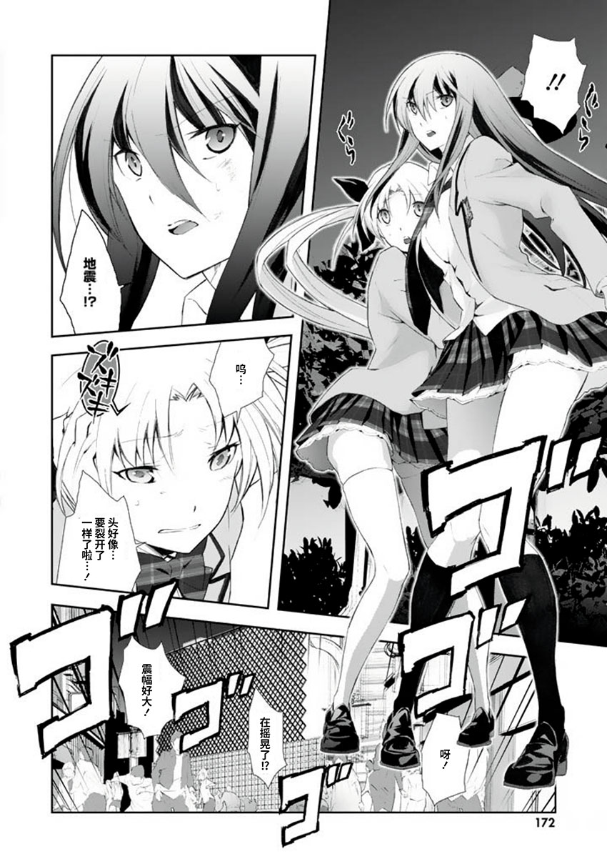 CHAOS;HEAD-BLUE COMPLEX 漫画,第5话3图